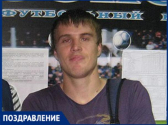 Искренние поздравления с днем рождения принимает Георгий