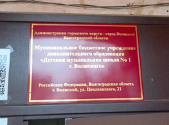 Волжской музыкальной школы больше не будет? Администрация экономит на культуре города