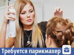 В волжский салон красоты требуется парикмахер-универсал