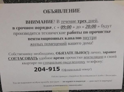 Новый вид мошенничества в Волжском