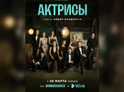 Стала известна дата выхода нового сериала Фёдора Бондарчука «Актрисы»