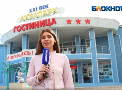 «Блокнот Волжский» проверил на безопасность аквапарк «21 век» перед началом сезона: видео