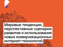 Куда приводит цифра: настоящее и будущее межличностных коммуникаций — аналитика от «Ростелекома»