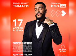 Тимати даст эксклюзивный живой концерт в видеосервисе Wink