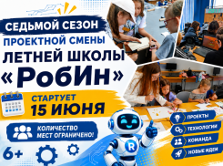 Даже московские школьники выбирают летнюю школу «РобИн» ВПИ