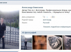 В Волгограде лжетатуировщик украл у студентки украшения, пока та была в душе