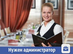 В Волжском требуется администратор кафе с опытом 