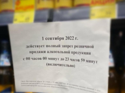 В Волжском запретили розничную продажу алкоголя
