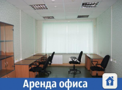 В Волжском в аренду сдают офисное помещение