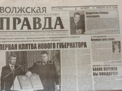 Что волновало в этот январский день волжан десятилетие назад