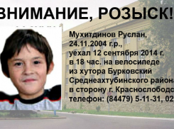 Внимание! Пропал ребенок!