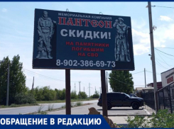 Скидки на памятники погибшим на СВО: жительница Волжского усмотрела в акции кощунство