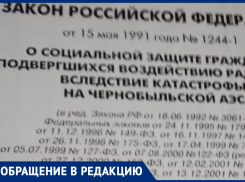 Вдове инвалида ЧАЭС отказывают в положенных выплатах под Волжским
