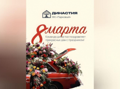 Команда «СЗ ЮГСТРОЙИНВЕСТ ПЛЮС»  поздравляет женщин с 8 марта и дарит настоящий праздник