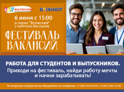 «Фестиваль вакансий». Приходите  - работа найдётся для каждого!