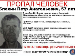 Две недели в Волжском ищут Петра Блохина