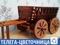 Телегу-цветочницу продают в Волжском