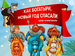 Гномы, конное и лазерное шоу: Подари ребенку Новогоднюю сказку
