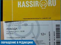 Я «вырвала зубами» свои законные 7000 рублей за несостоявшийся концерт Лободы, - волжанка