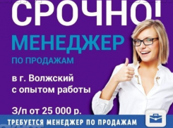 Успешную карьеру менеджера предложили сделать волжанам