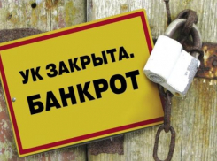 Волжская УК «Комплекс» обанкротилась