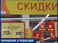 «В магазине завысили цену и предложили купить сахар по скидке - по его обычной цене», - волжанка