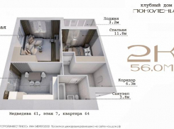 Что умещается в 2-комнатной квартире 56 м² в клубном доме «Поколение»? 