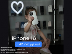 Товар дня! Уже в продаже! iPhone 16 от 49.990 рублей — не упусти!