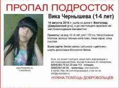 Волжан просят помочь в розыске без вести пропавшей 14-летней девочки