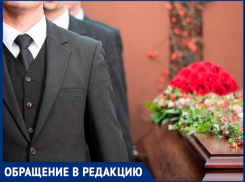«Держат людей за идиотов»: похоронное бюро «разводит» волжанку