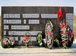 В Братской могиле поселка Краснооктябрьский захоронили останки со «старого» Погромного