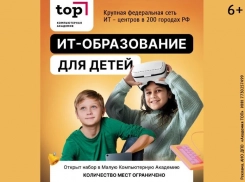 Весенний набор в Академию ТОП. Откройте ребенку дверь в мир айти