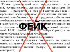 Жителей Волгоградской области атакуют фальшивкой о «военных отрядах» за свой счет