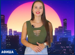 Психоделический концерт, ностальгия с «Вчера» и рассматриваем абстракции - афиша от «Блокнот Волжского»