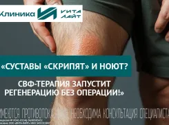 Лечение суставов методом SVF‑терапии - теперь доступно в Волжском