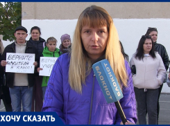 «Родители возмущены - дети плачут», - о школьном конфликте в школе №31 в Волжском рассказал родком 