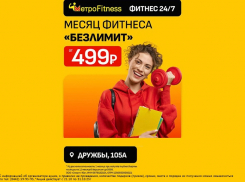 Товар Дня! Спеццена на полный абонемент в фитнес-клуб