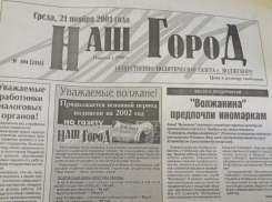 В Волжском проживает 1437 многодетных семей: по страницам старых газет