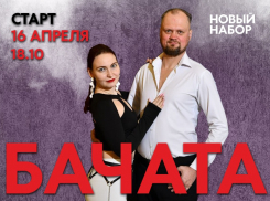 Открыт набор на БАЧАТУ, приходи на бесплатное пробное занятие