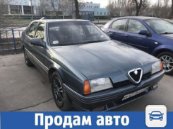 В Волжском продают синюю Alfa Romeo 
