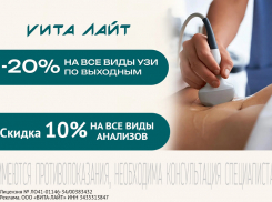 Месяц здоровья с выгодой в «Вита-Лайт»