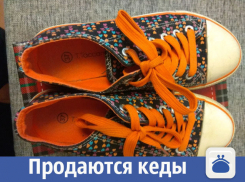 В Волжском продаются «веселые» кеды