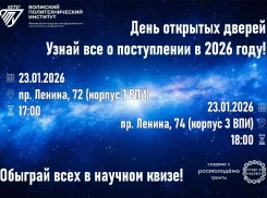 «Правила приема и Фестиваль науки и технологий – Волжский политех приглашает»