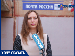 «На почте нагло врали, что письма нет», - волжанка