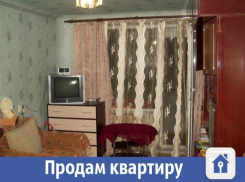 В Волжском дешево продается однокомнатная квартира