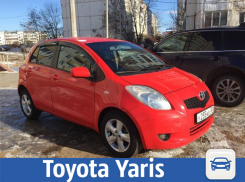В Волжском ждет хозяина Toyota Yaris