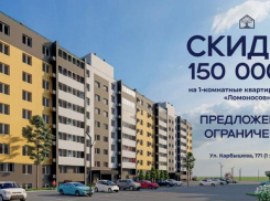 Специальное предложение! Скидка 150 000 ₽ на 1-комнатные квартиры в доме «Ломоносов»