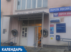 Календарь Волжского: 23 ноября открыли Главпочтамт 