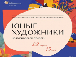 Выставка «Юные художники Волгоградской области» откроется в Волжском