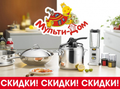 За товарами для дома по выгодным ценам в «Мультидом»